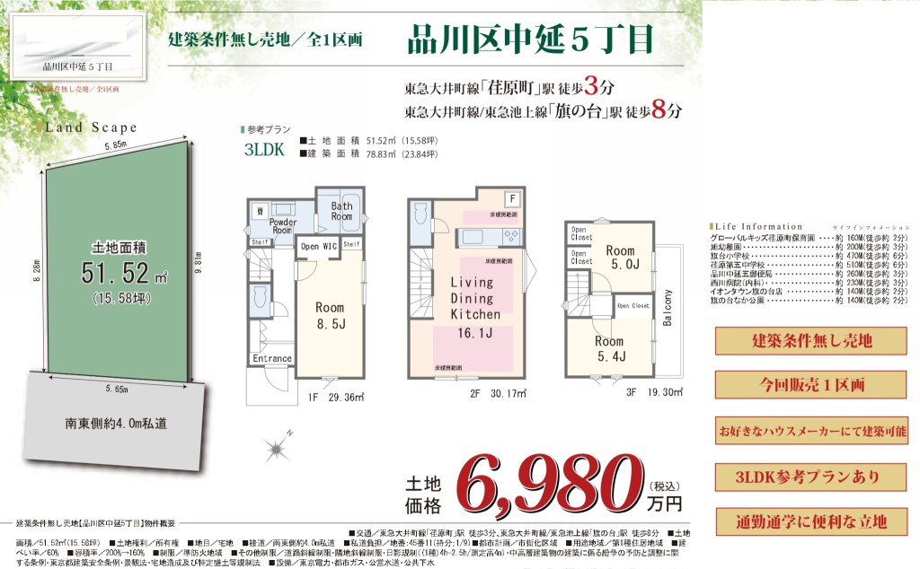 品川区中延5丁目の土地形状と3LDK参考プラン図
